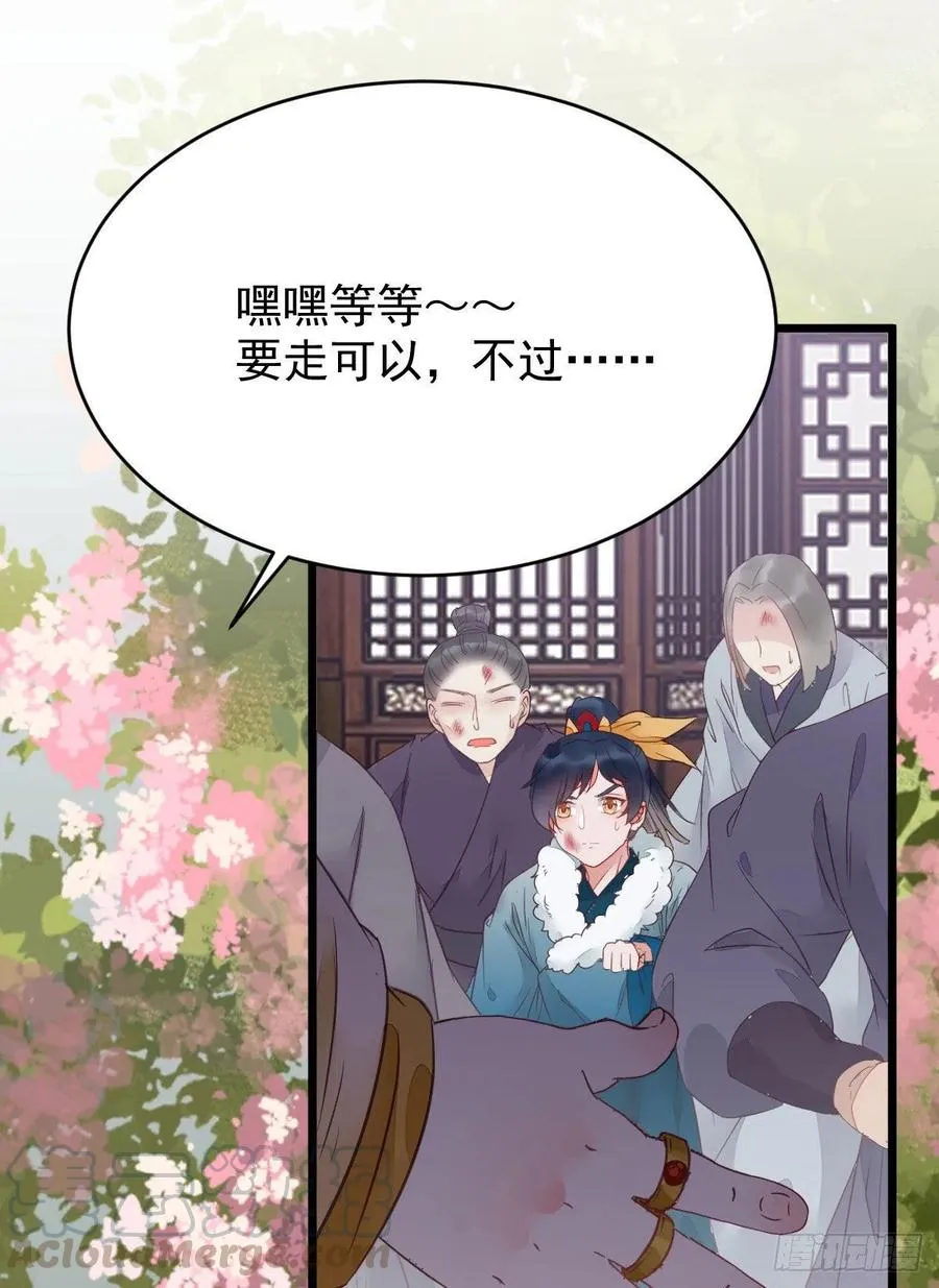 你们找死！ 第46页