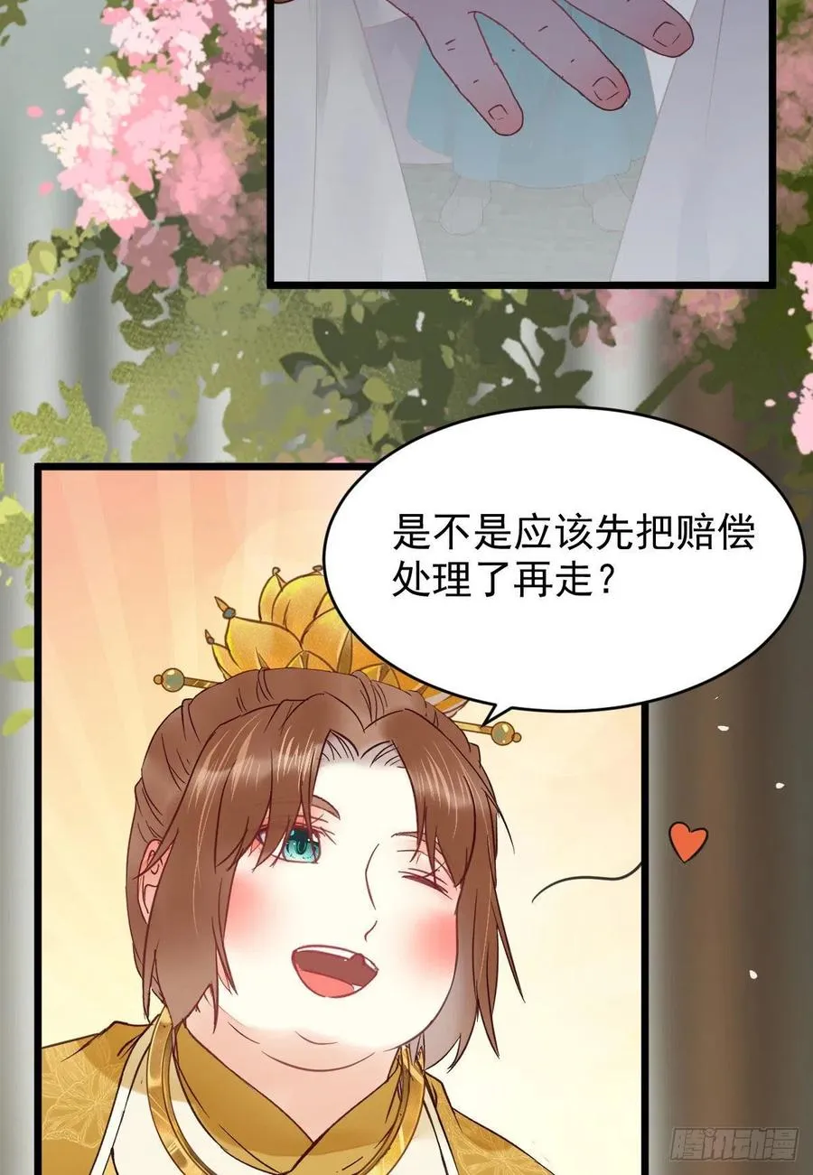 你们找死！ 第47页