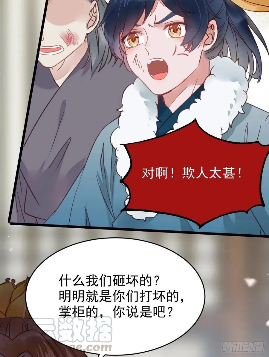 你们找死！ 第49页