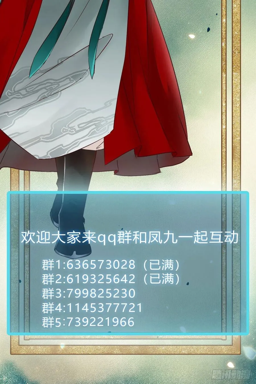 你们找死！ 第54页
