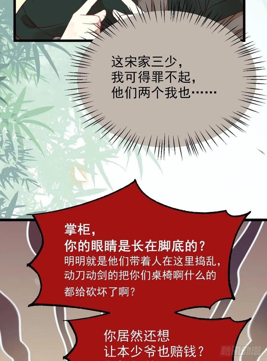 糟糕，中计了！！ 第6页