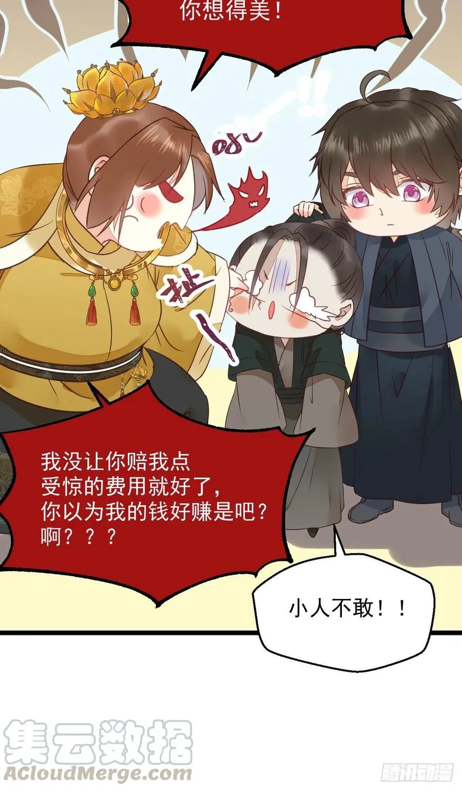 糟糕，中计了！！ 第7页