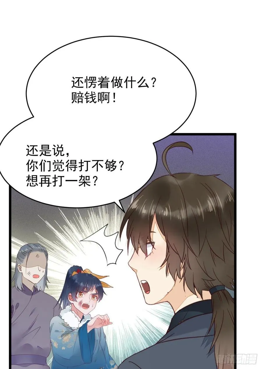 糟糕，中计了！！ 第8页