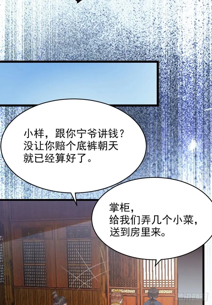 糟糕，中计了！！ 第11页