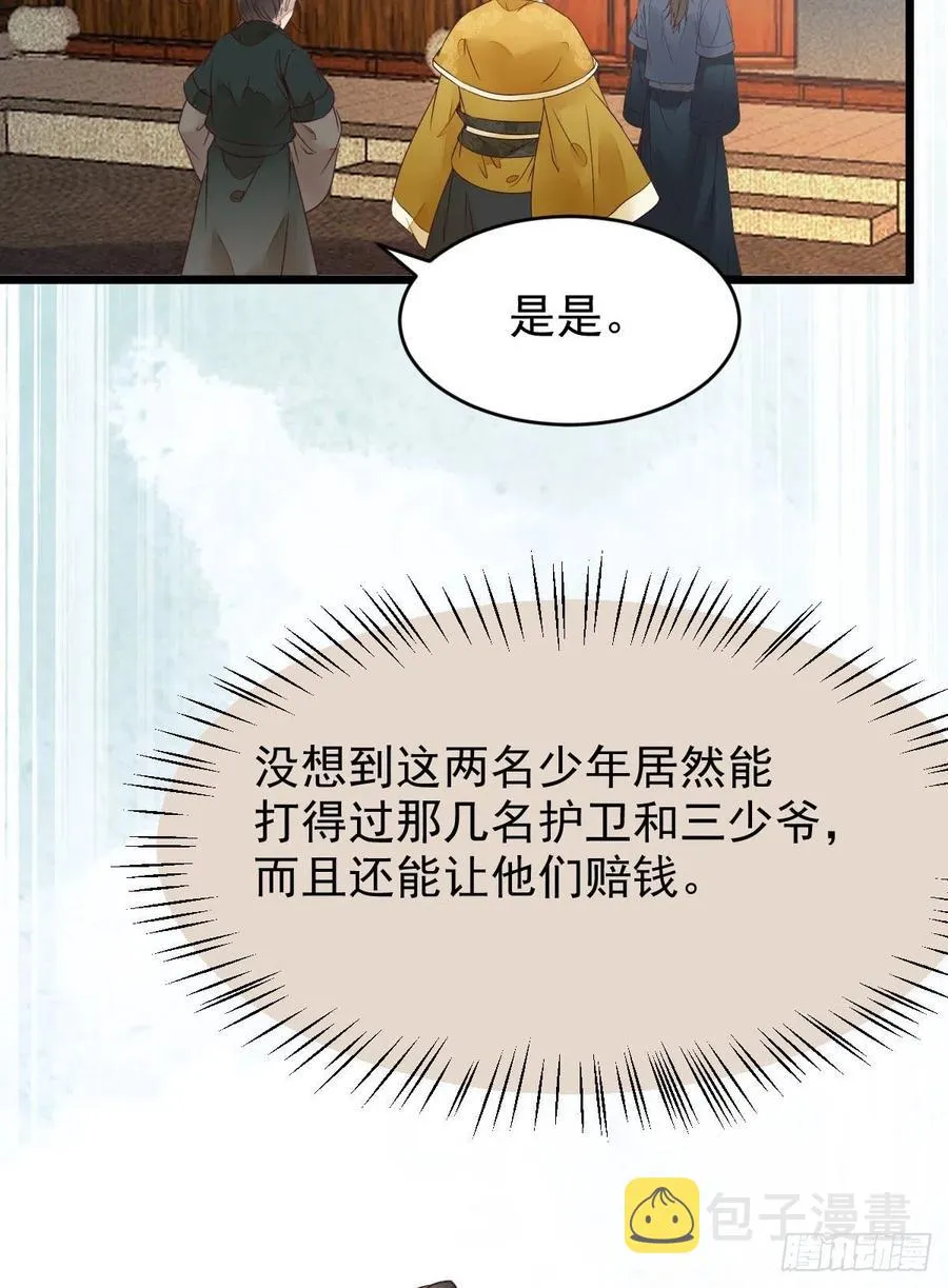 糟糕，中计了！！ 第12页