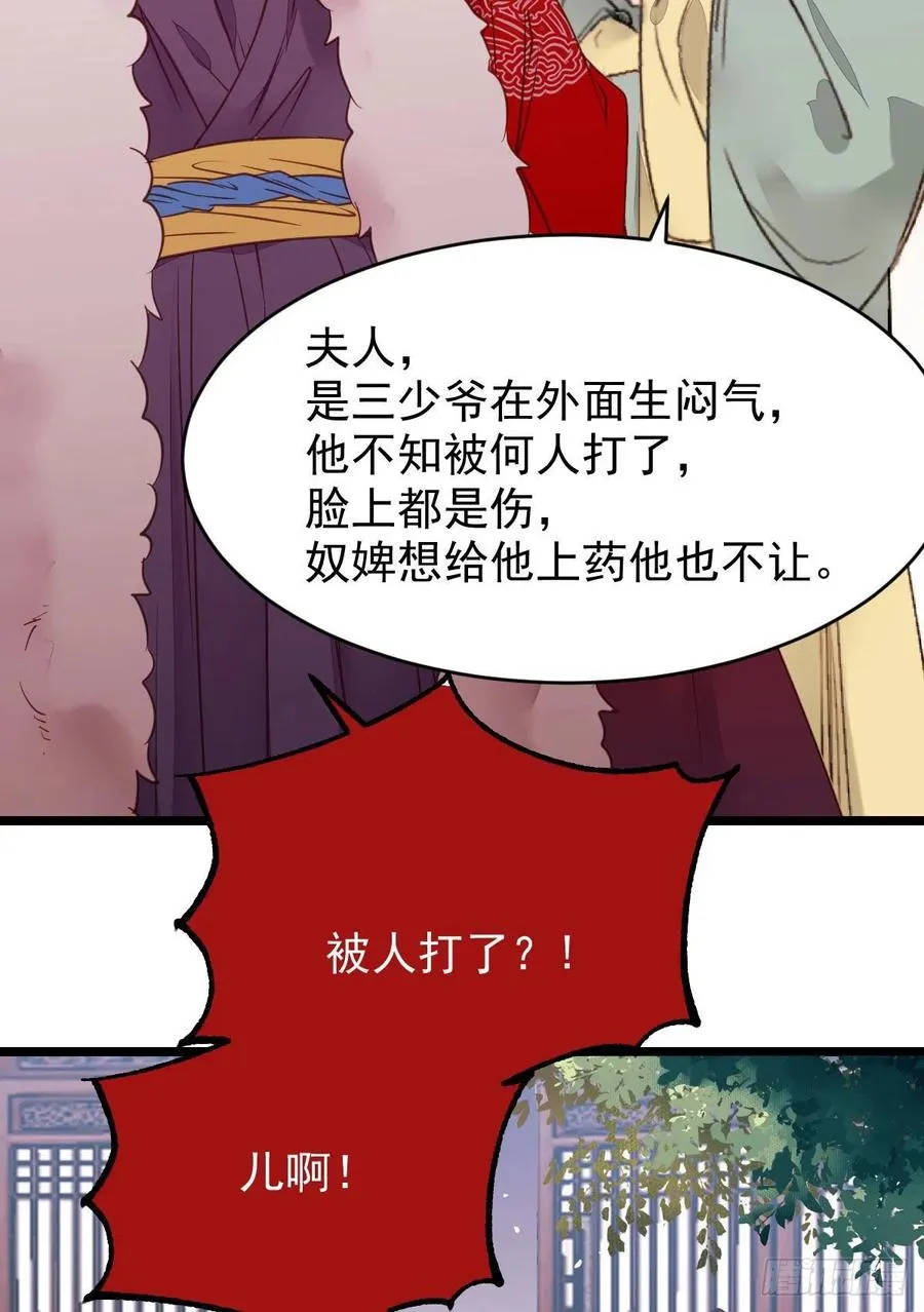 糟糕，中计了！！ 第18页