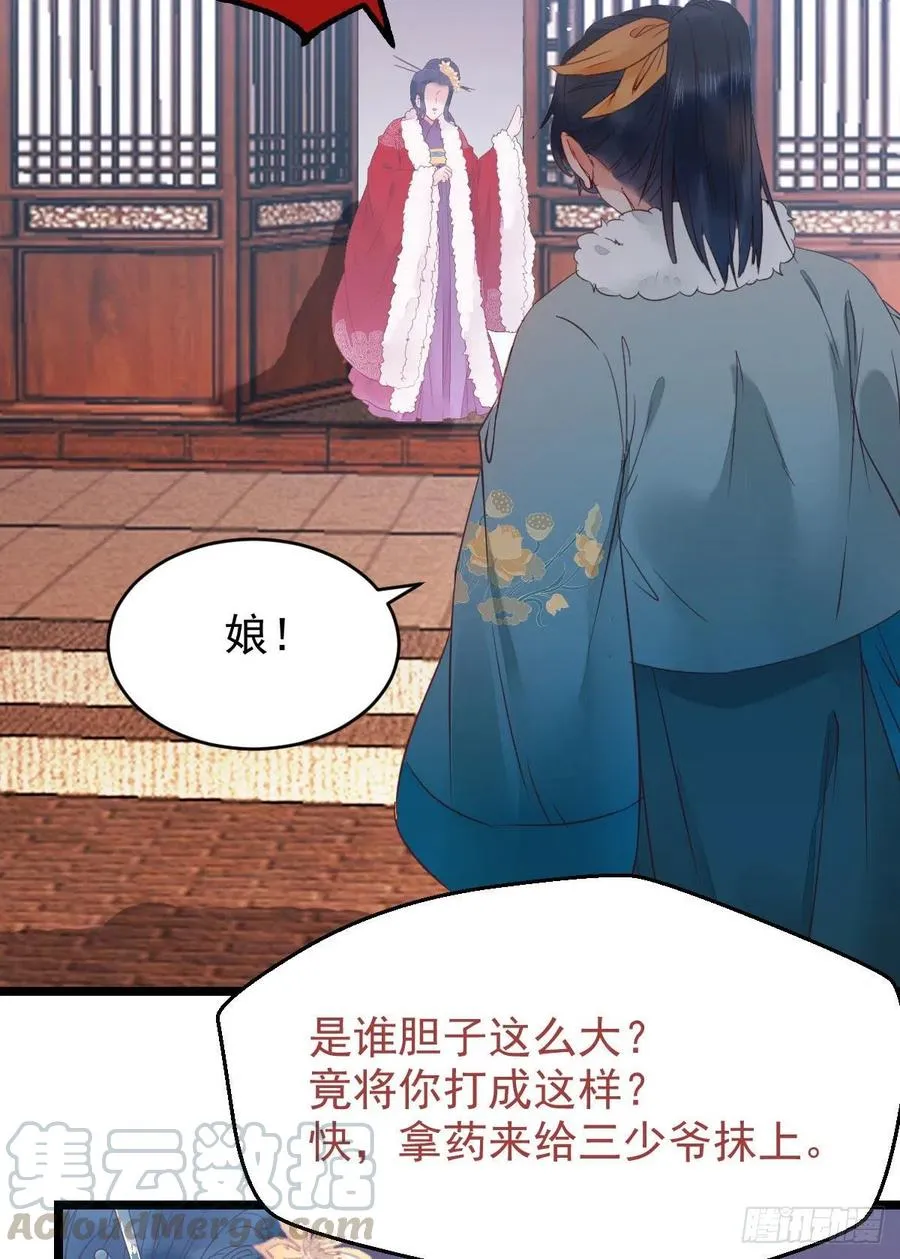 糟糕，中计了！！ 第19页
