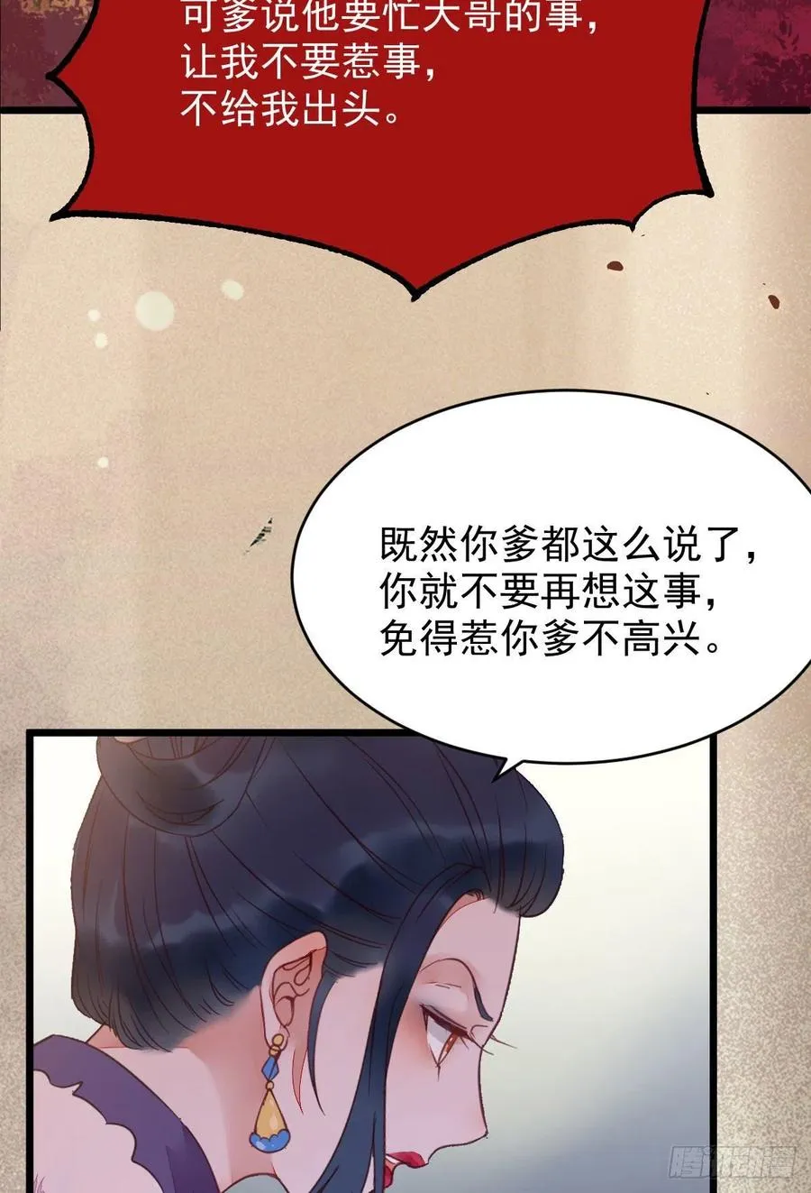糟糕，中计了！！ 第24页