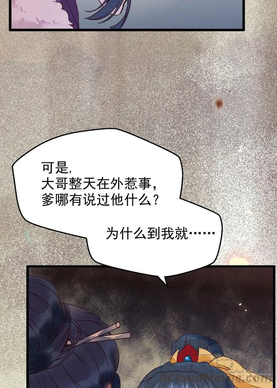 糟糕，中计了！！ 第25页
