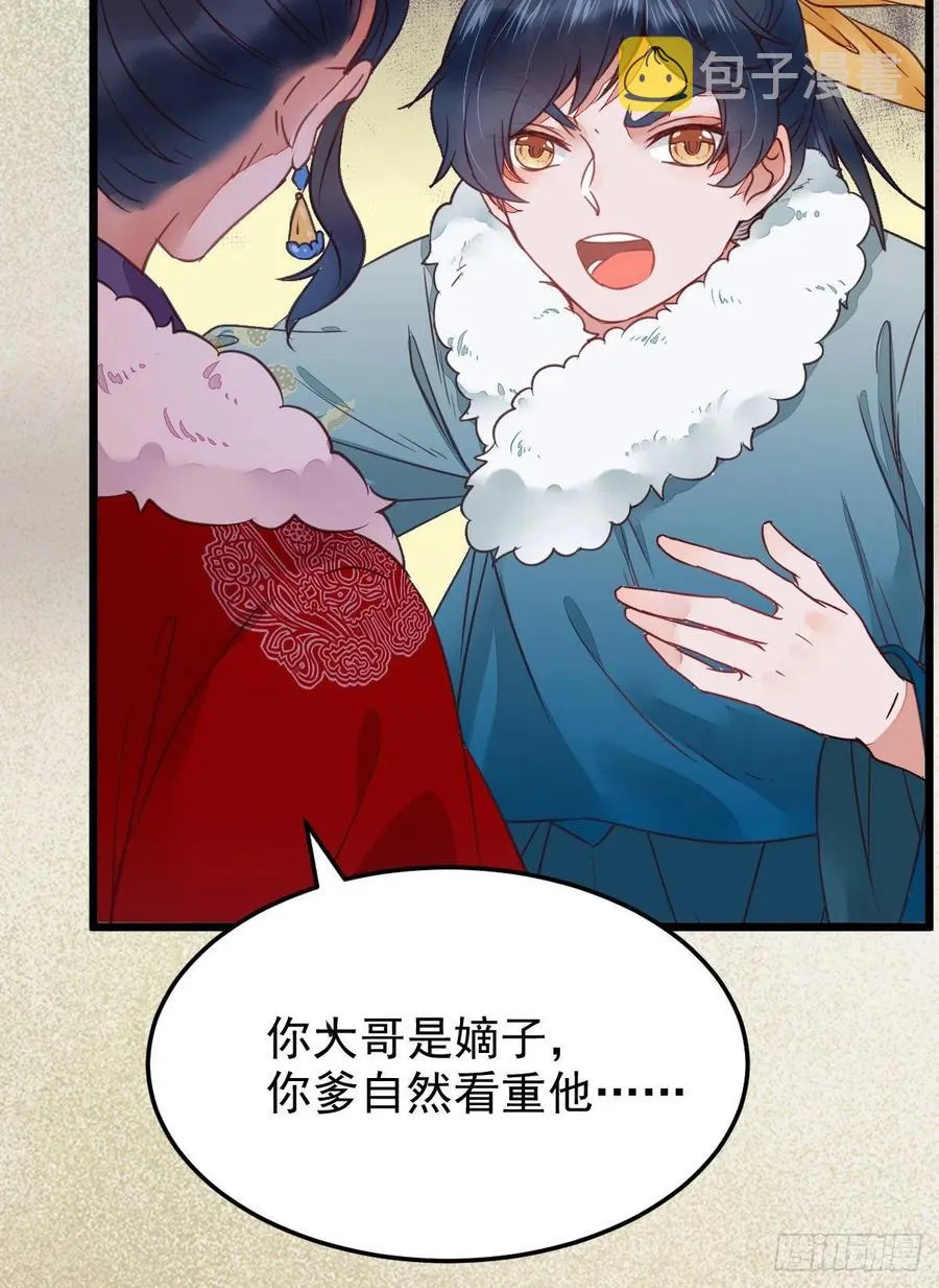 糟糕，中计了！！ 第26页