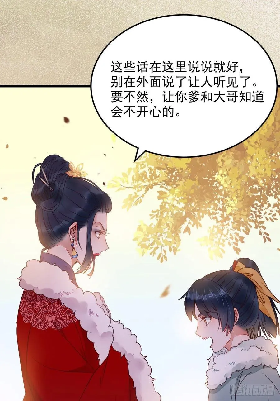 糟糕，中计了！！ 第27页
