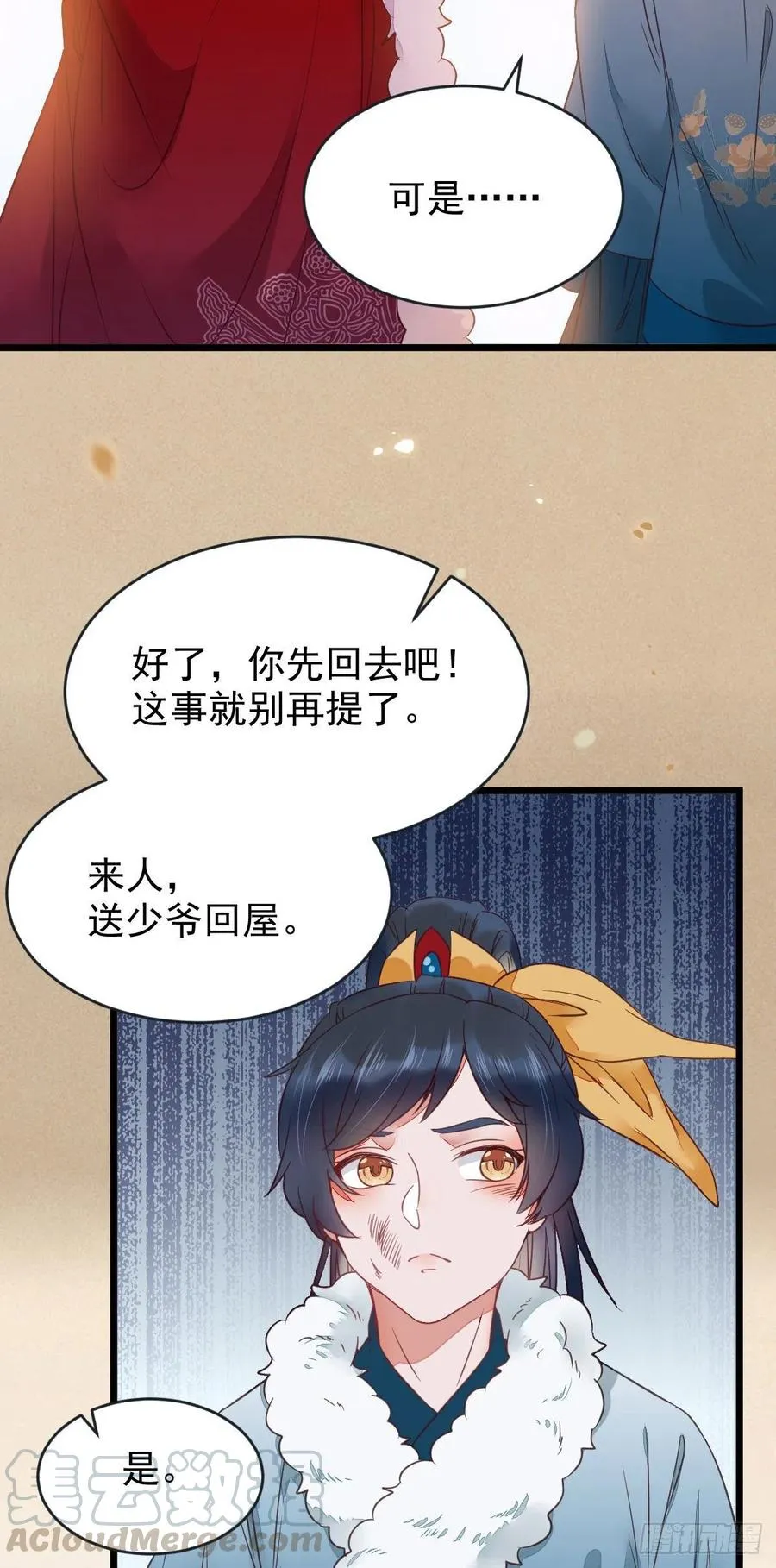糟糕，中计了！！ 第28页