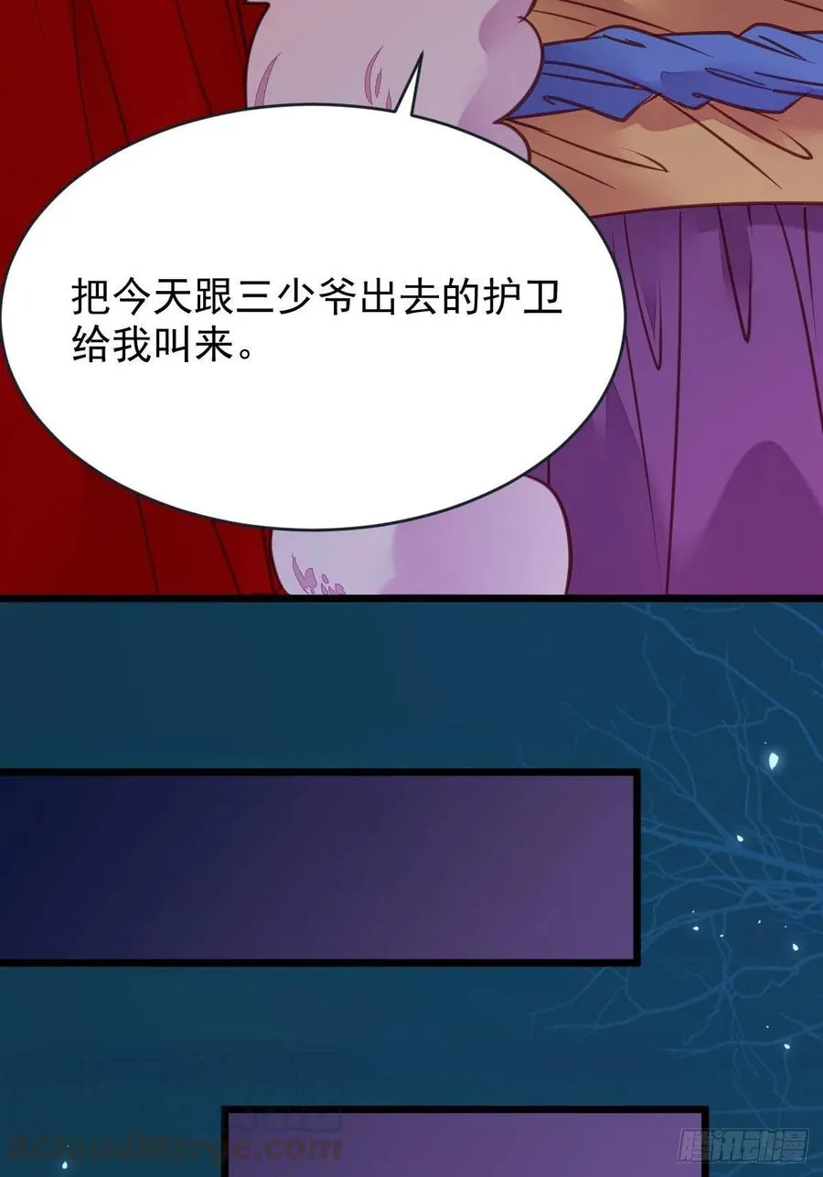 糟糕，中计了！！ 第31页