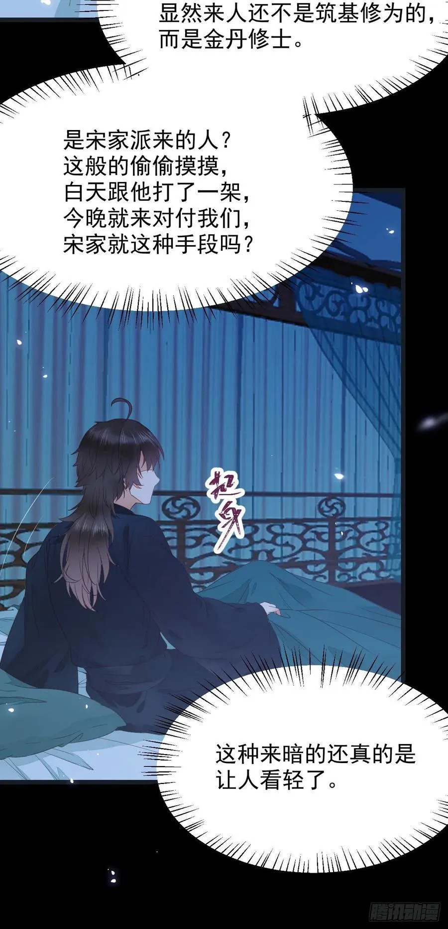 糟糕，中计了！！ 第41页