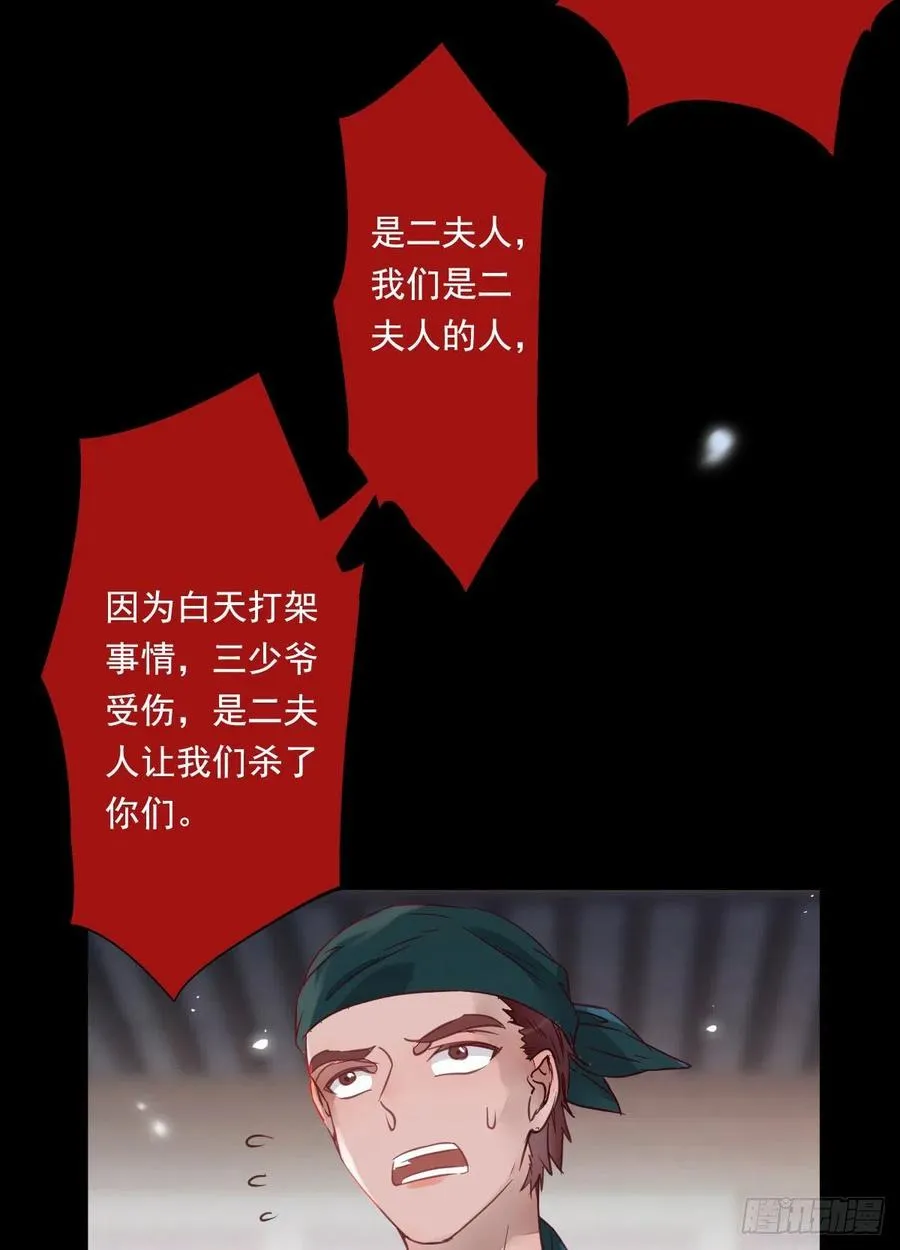 夜探宋府 第6页