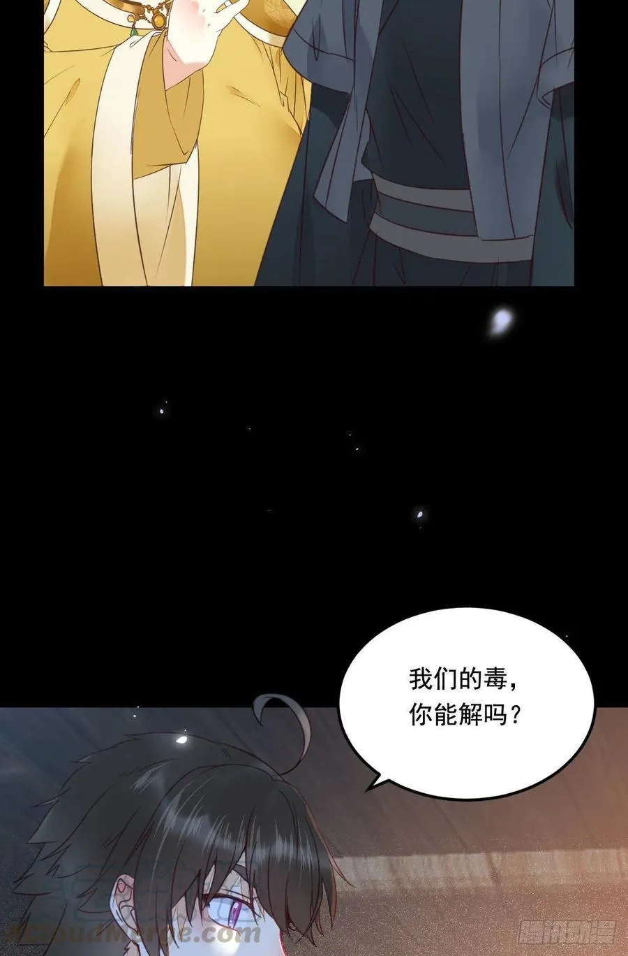 夜探宋府 第13页