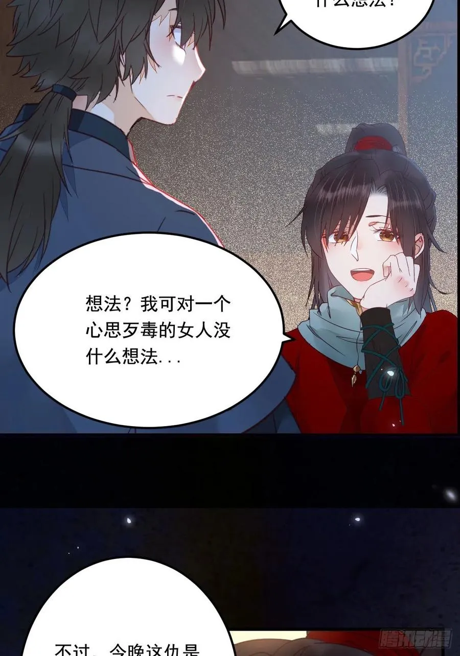 夜探宋府 第15页