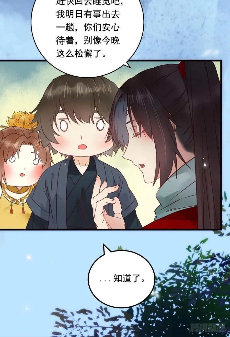 夜探宋府 第17页