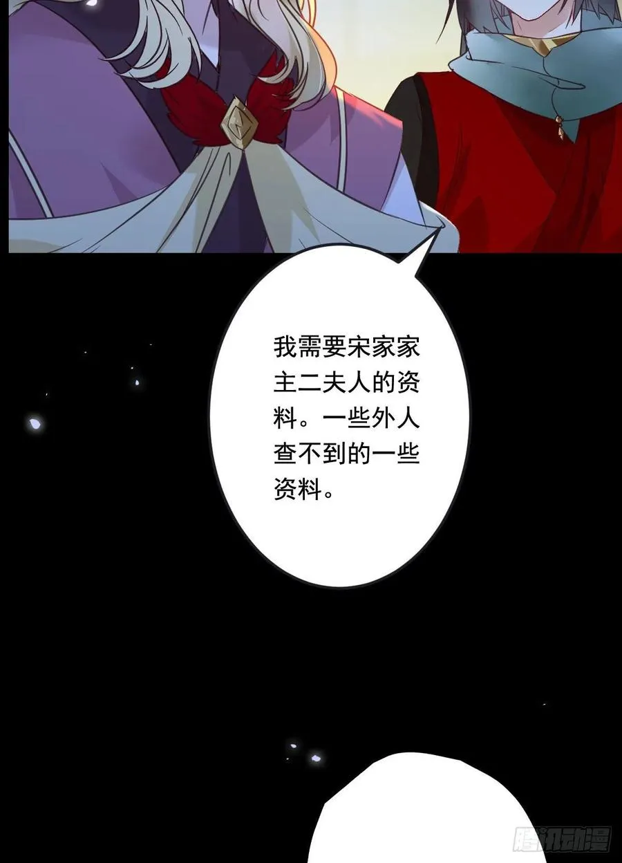 夜探宋府 第24页