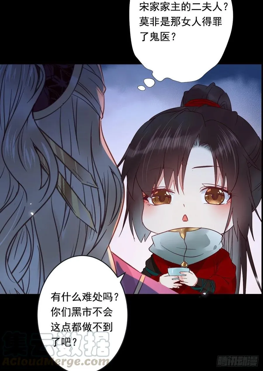 夜探宋府 第25页