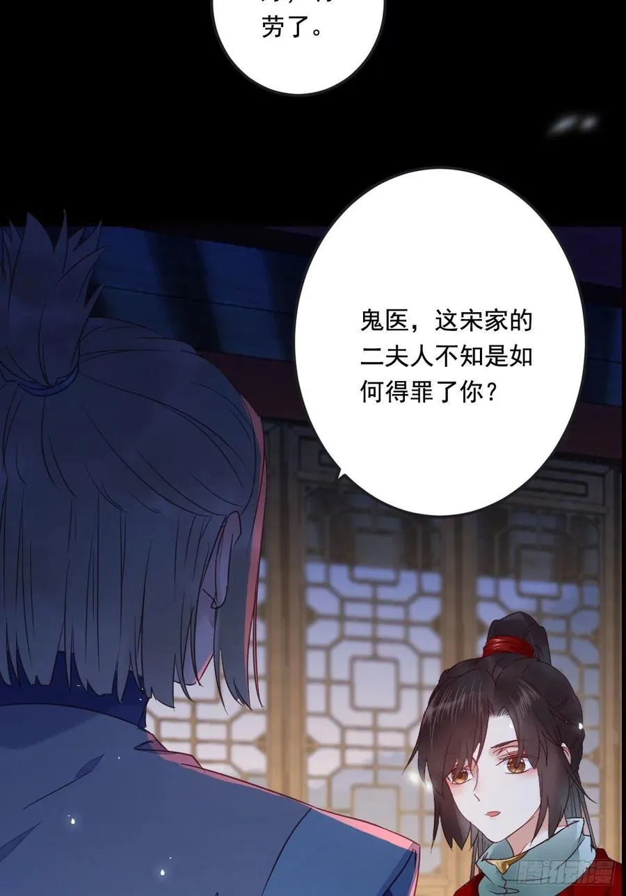 夜探宋府 第27页