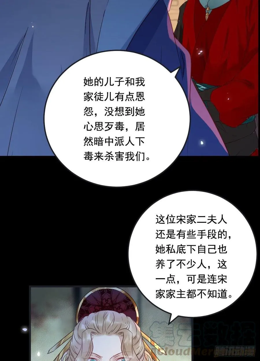 夜探宋府 第28页