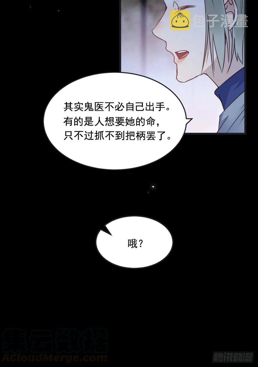 夜探宋府 第31页