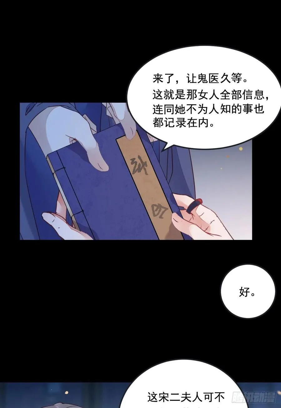 夜探宋府 第32页