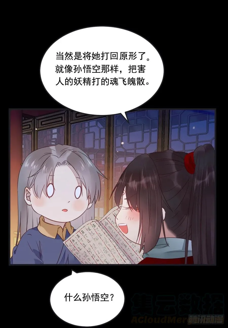 夜探宋府 第34页