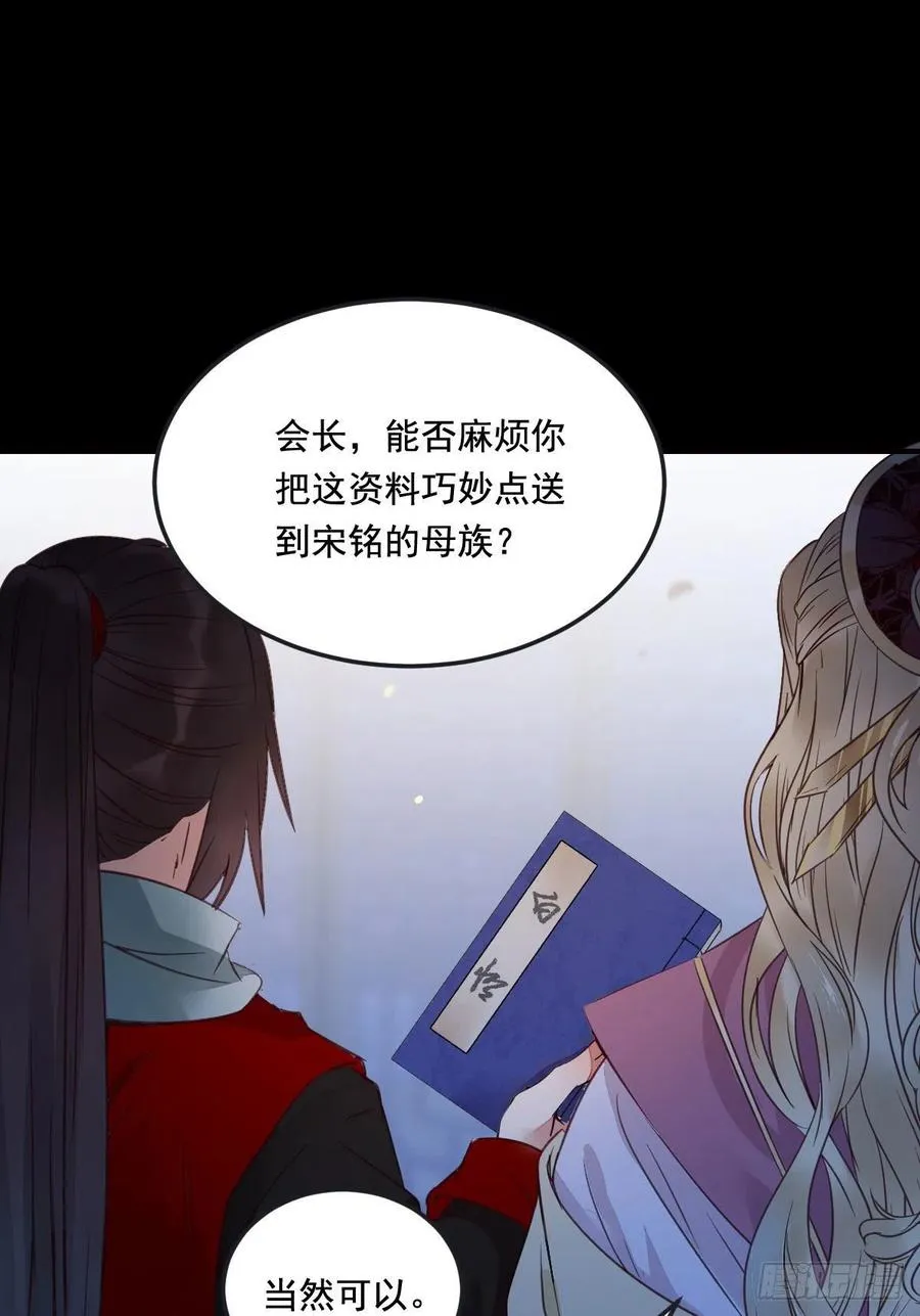 夜探宋府 第35页