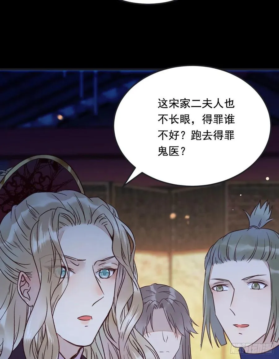 夜探宋府 第38页