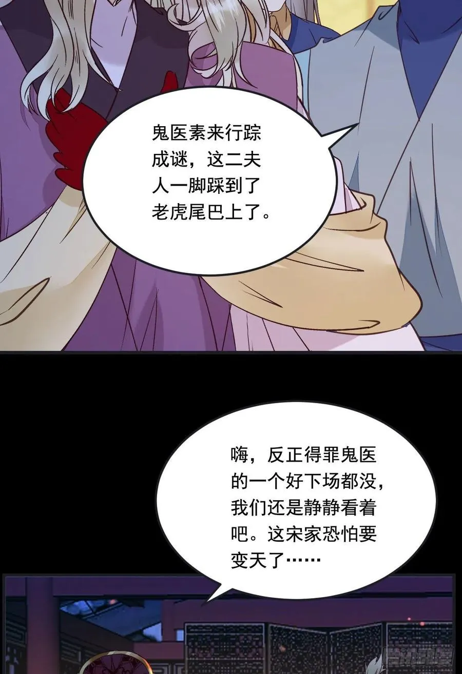 夜探宋府 第39页
