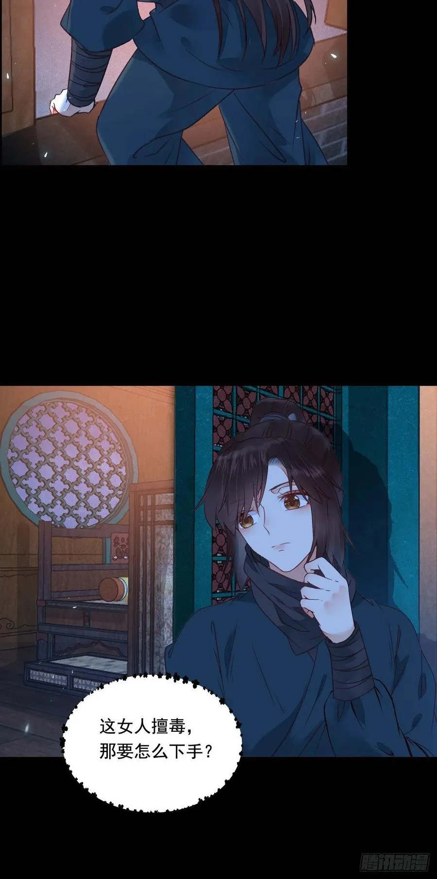 夜探宋府 第47页