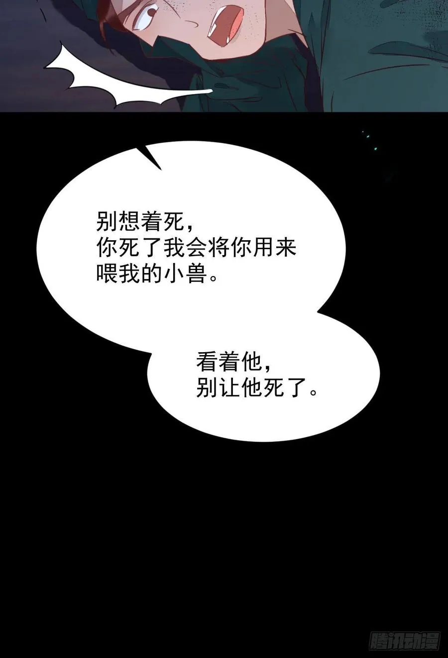 “萌”兽发威 第20页