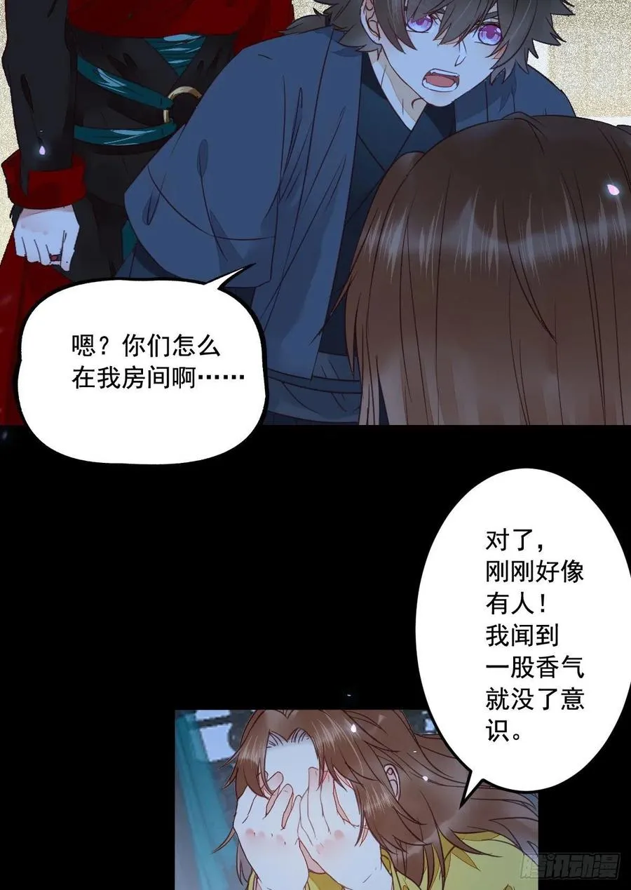 “萌”兽发威 第35页