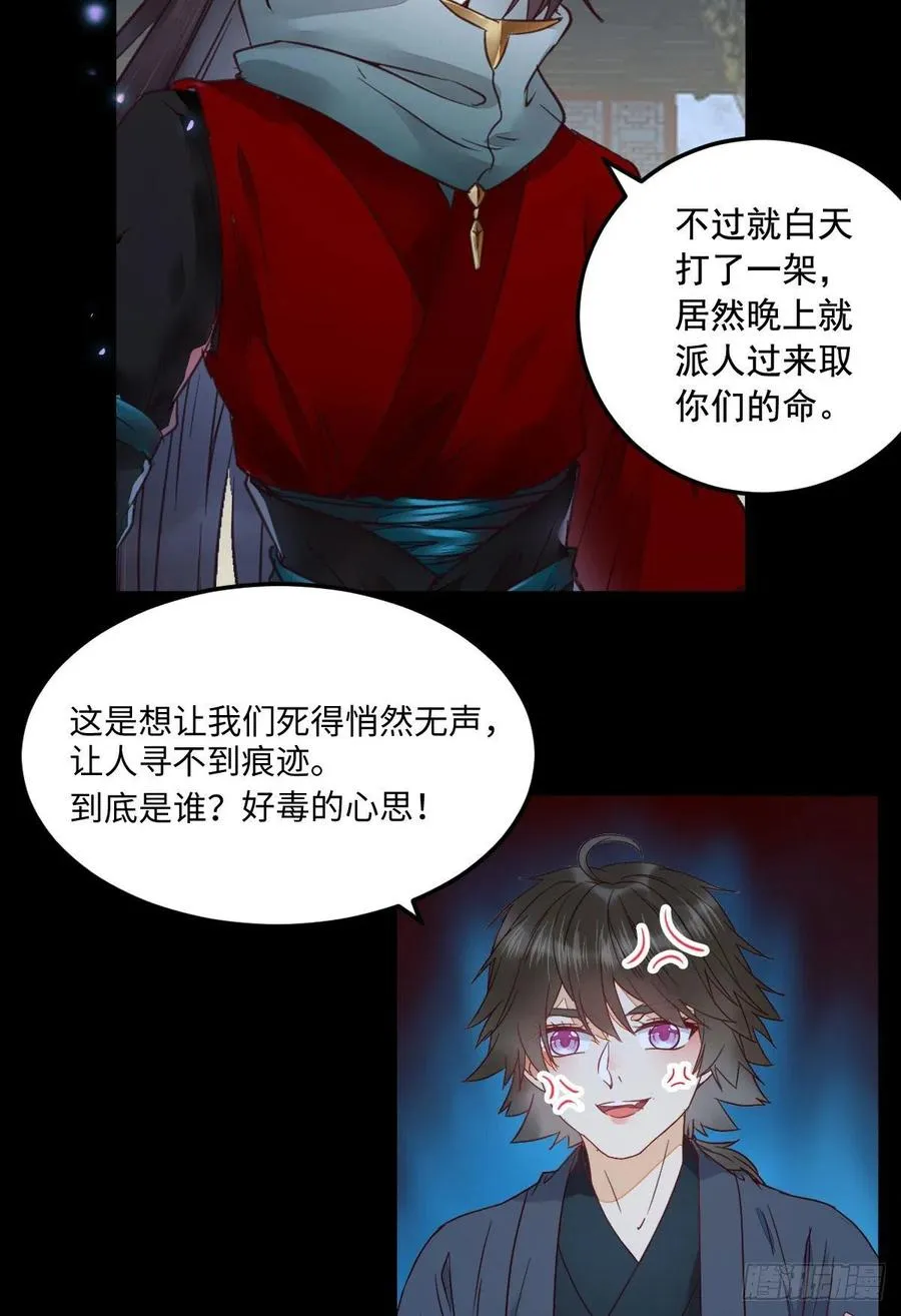 “萌”兽发威 第38页