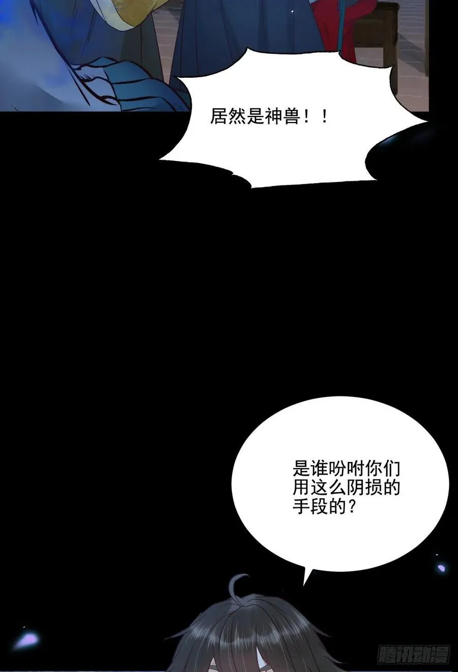 “萌”兽发威 第42页