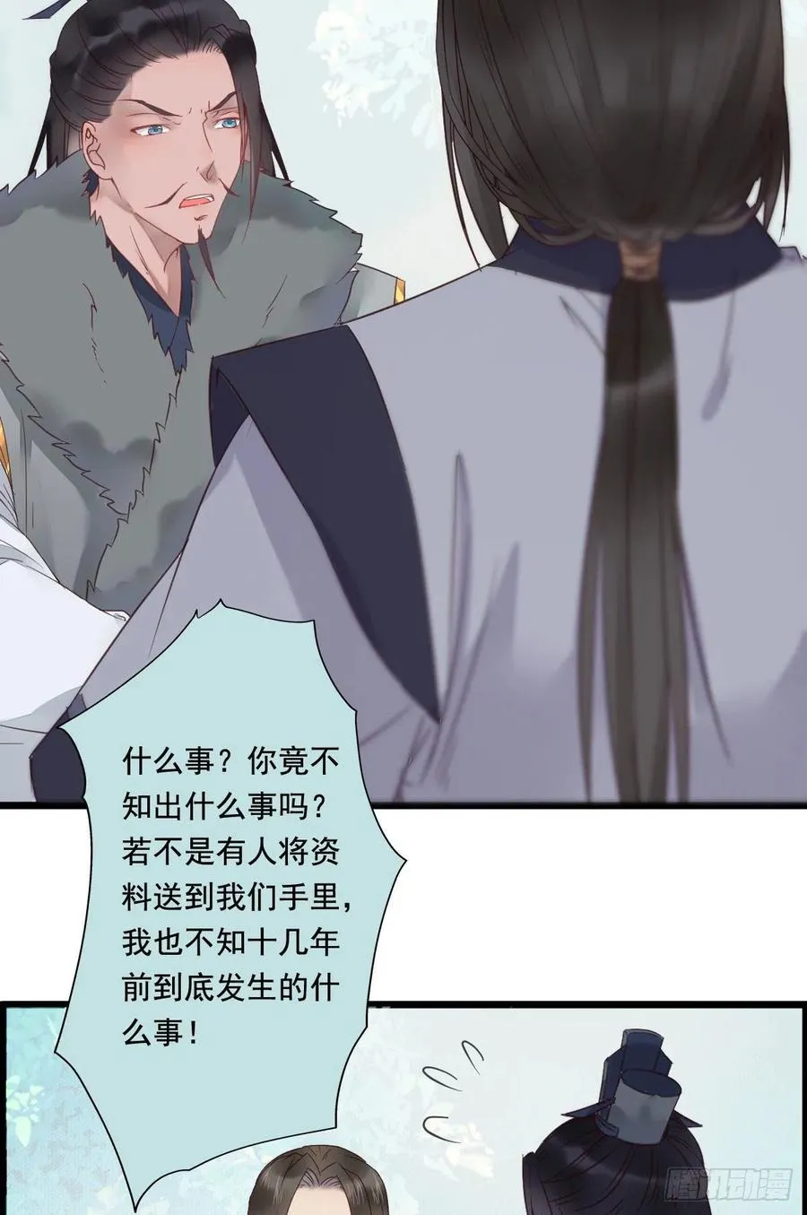 罪行败露 第6页