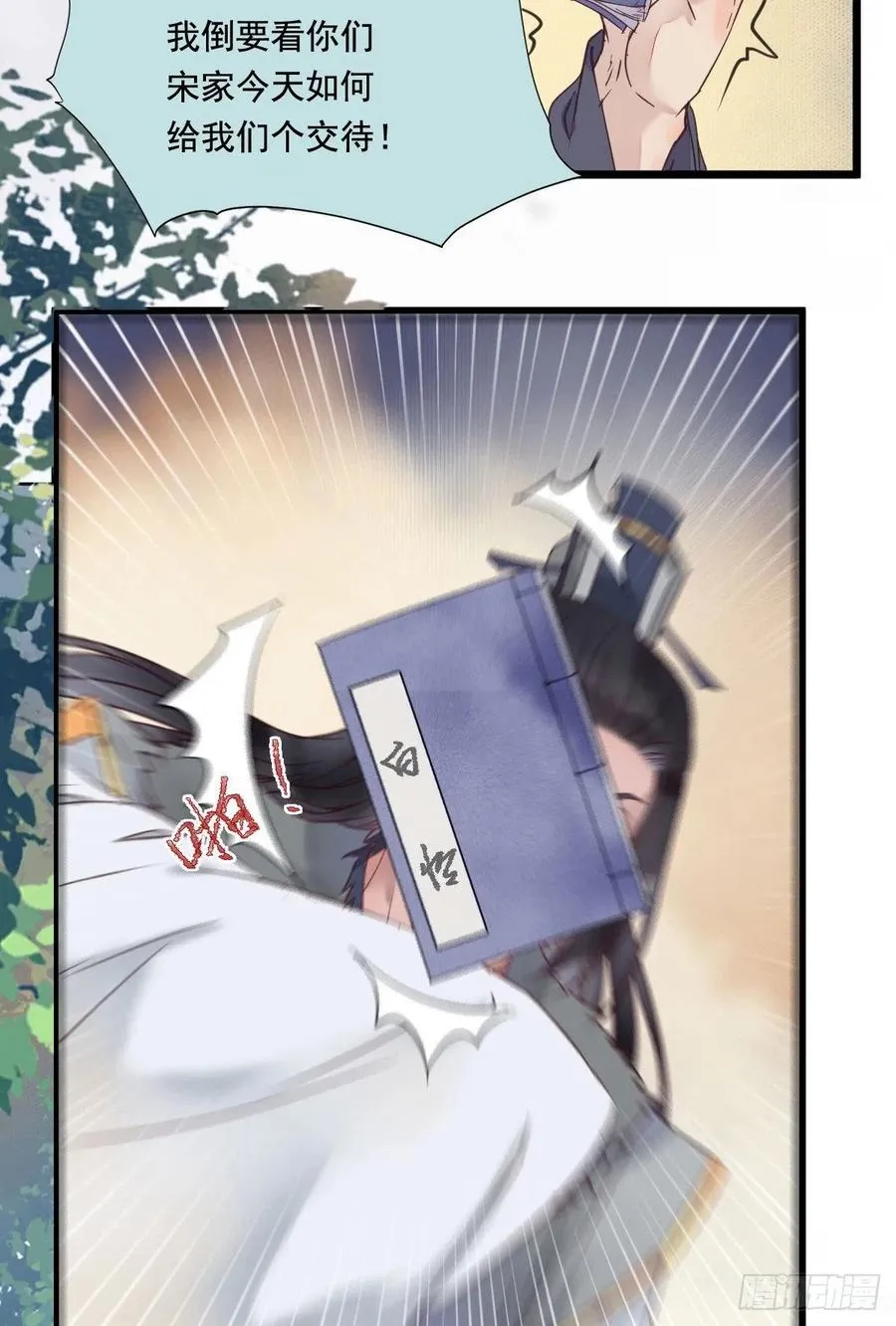 罪行败露 第8页