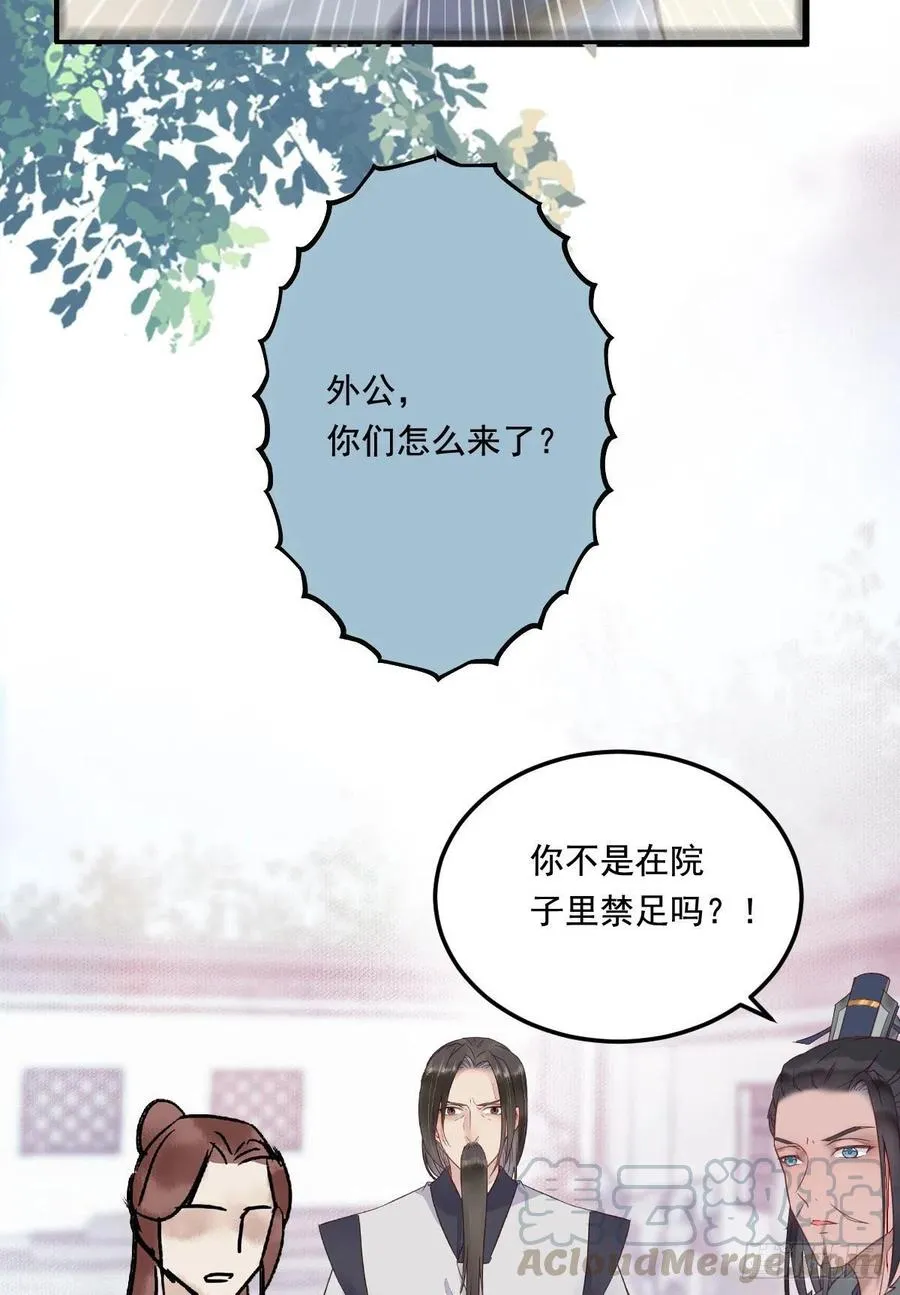 罪行败露 第9页