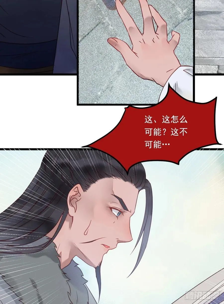 罪行败露 第14页