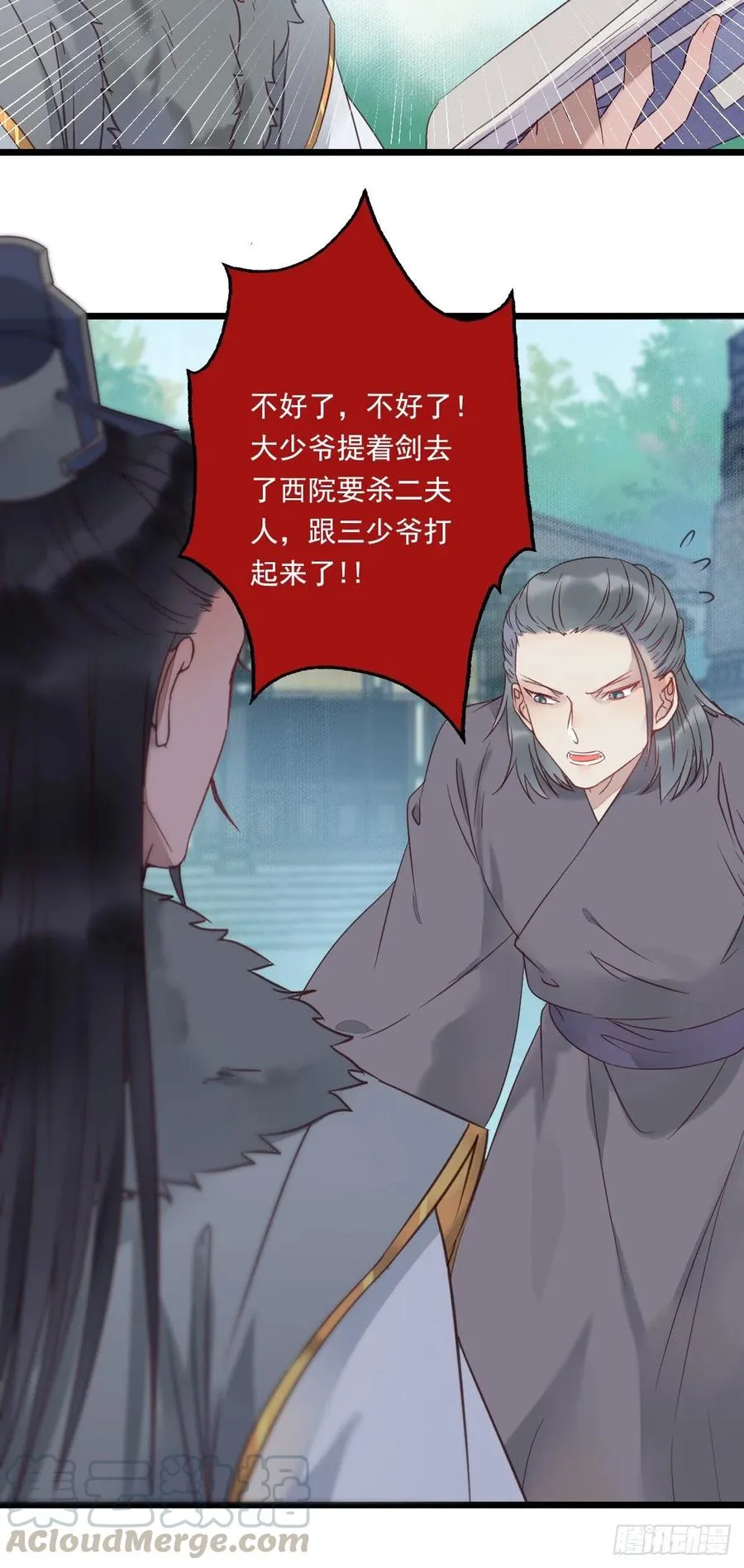 罪行败露 第15页