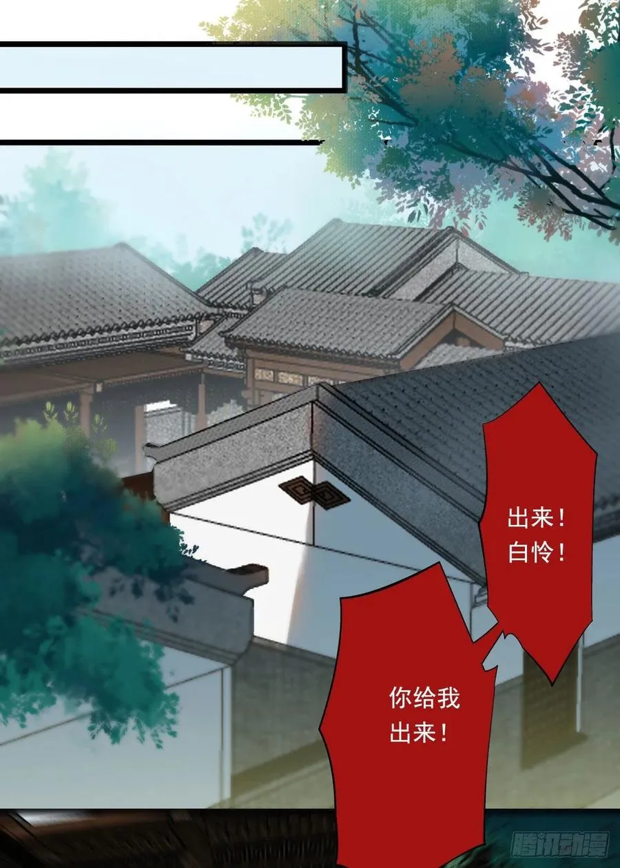 罪行败露 第16页
