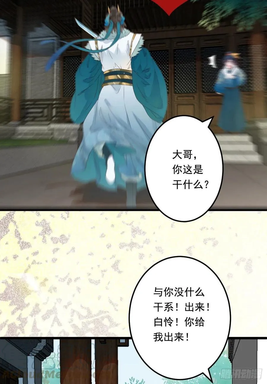 罪行败露 第17页