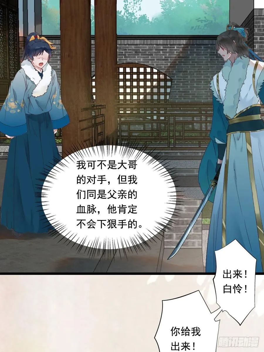 罪行败露 第18页