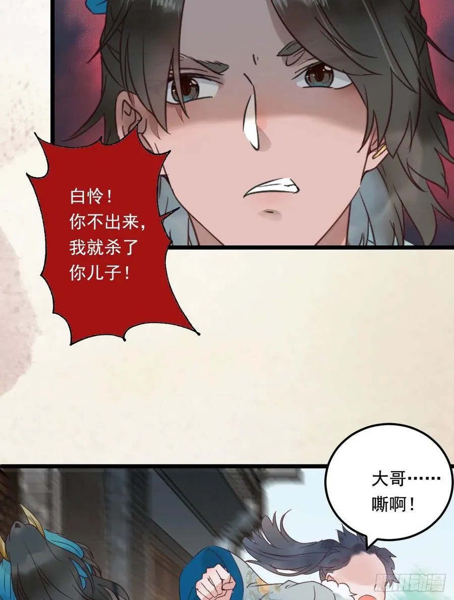 罪行败露 第20页