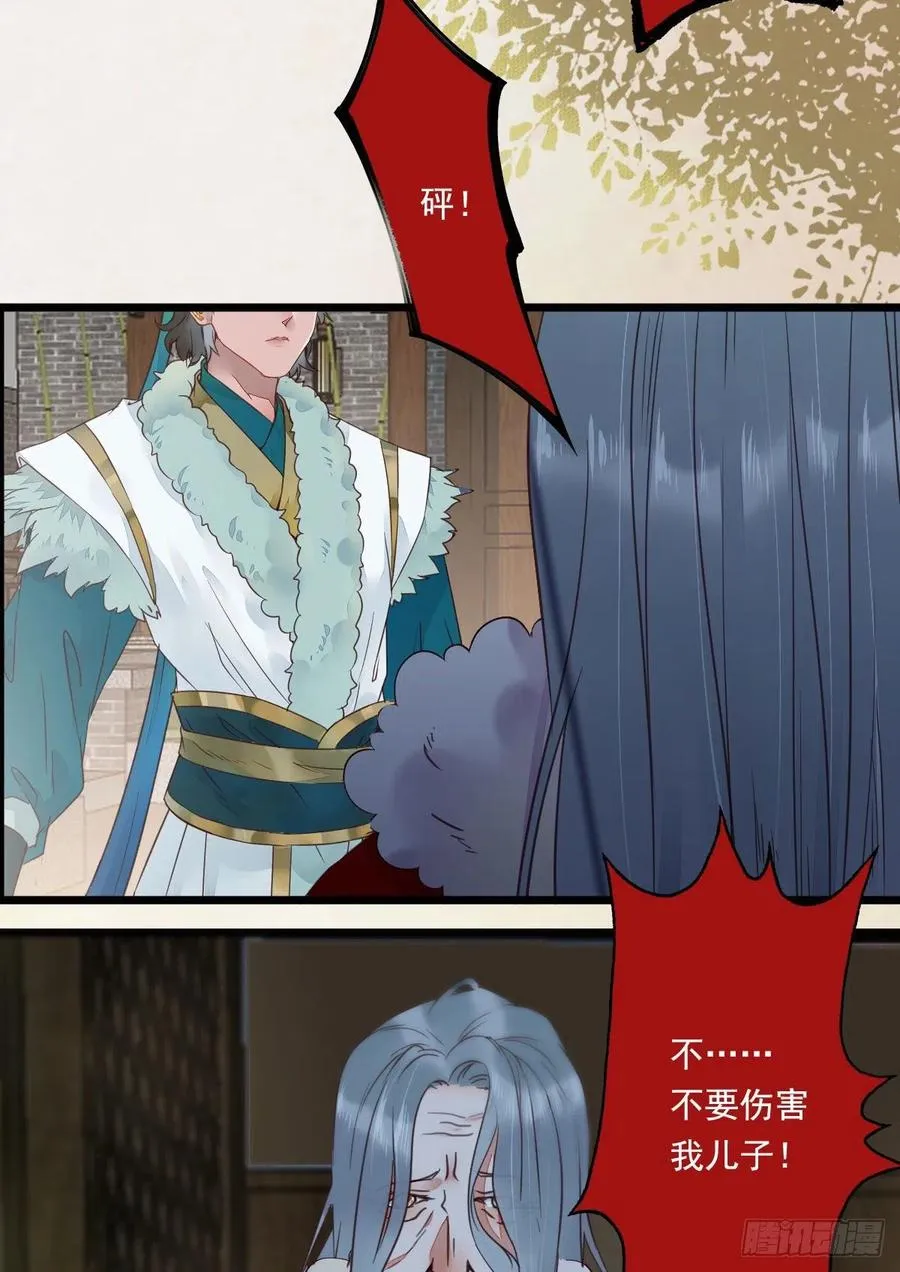 罪行败露 第22页