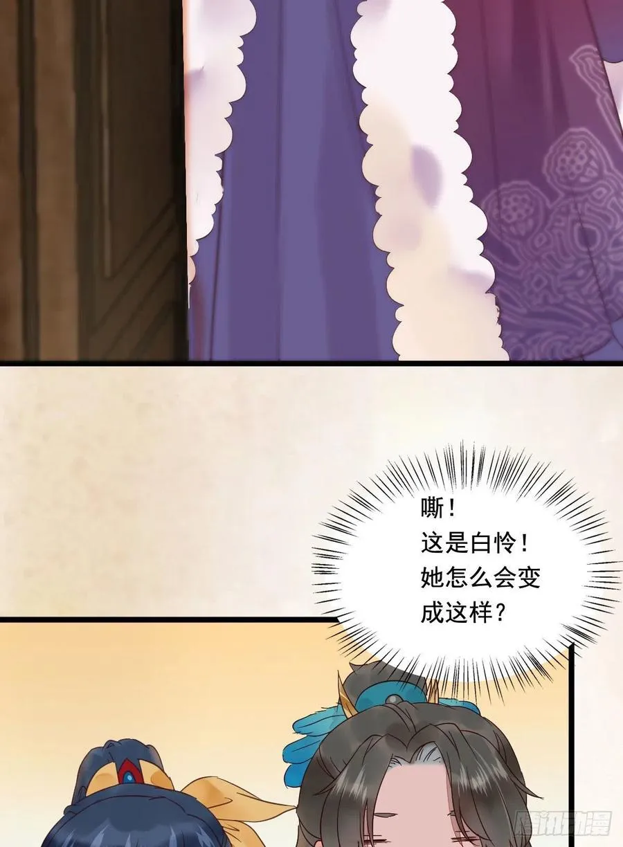 罪行败露 第24页
