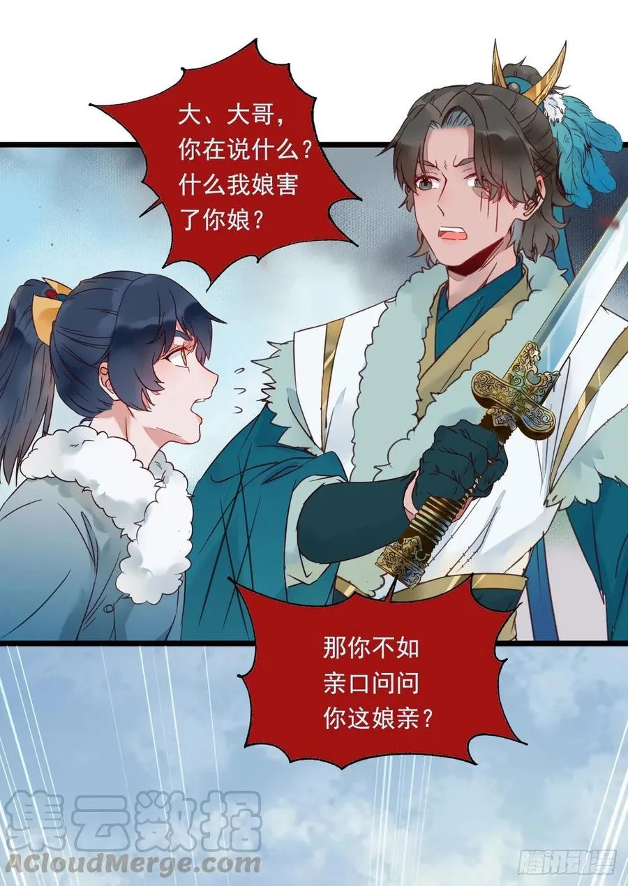 罪行败露 第27页
