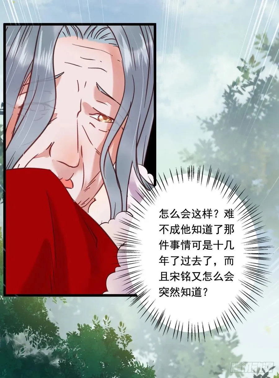 罪行败露 第28页